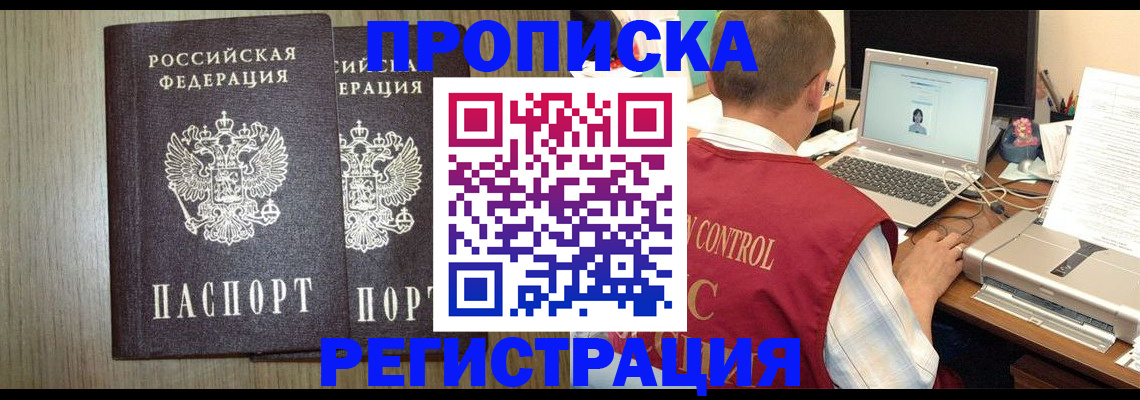 временная регистрация купить в Кушве
