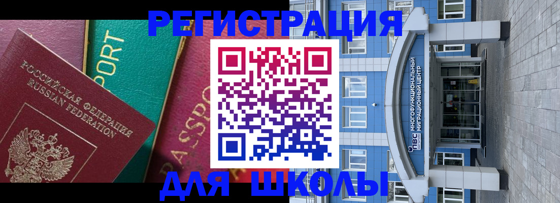 регистрация для школы в Кушве